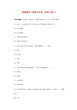 2025年一级建造师市政工程真题及答案