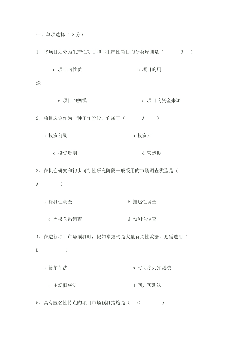 2025年电大投资分析作业答案形成性考核_第1页