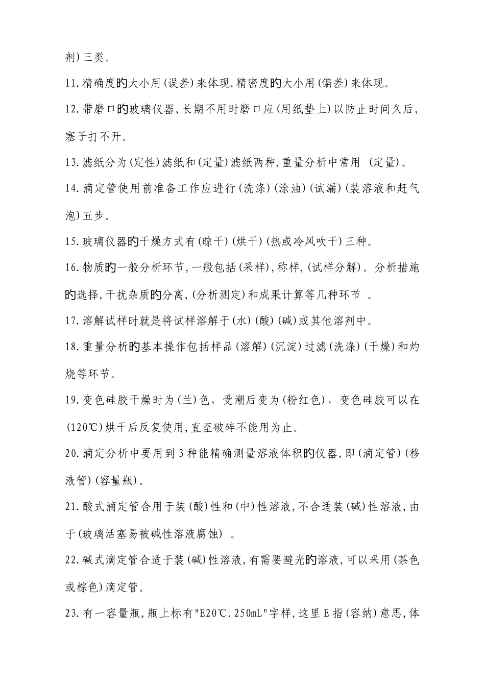 2025年淀粉糖车间化验理论试题题库_第2页