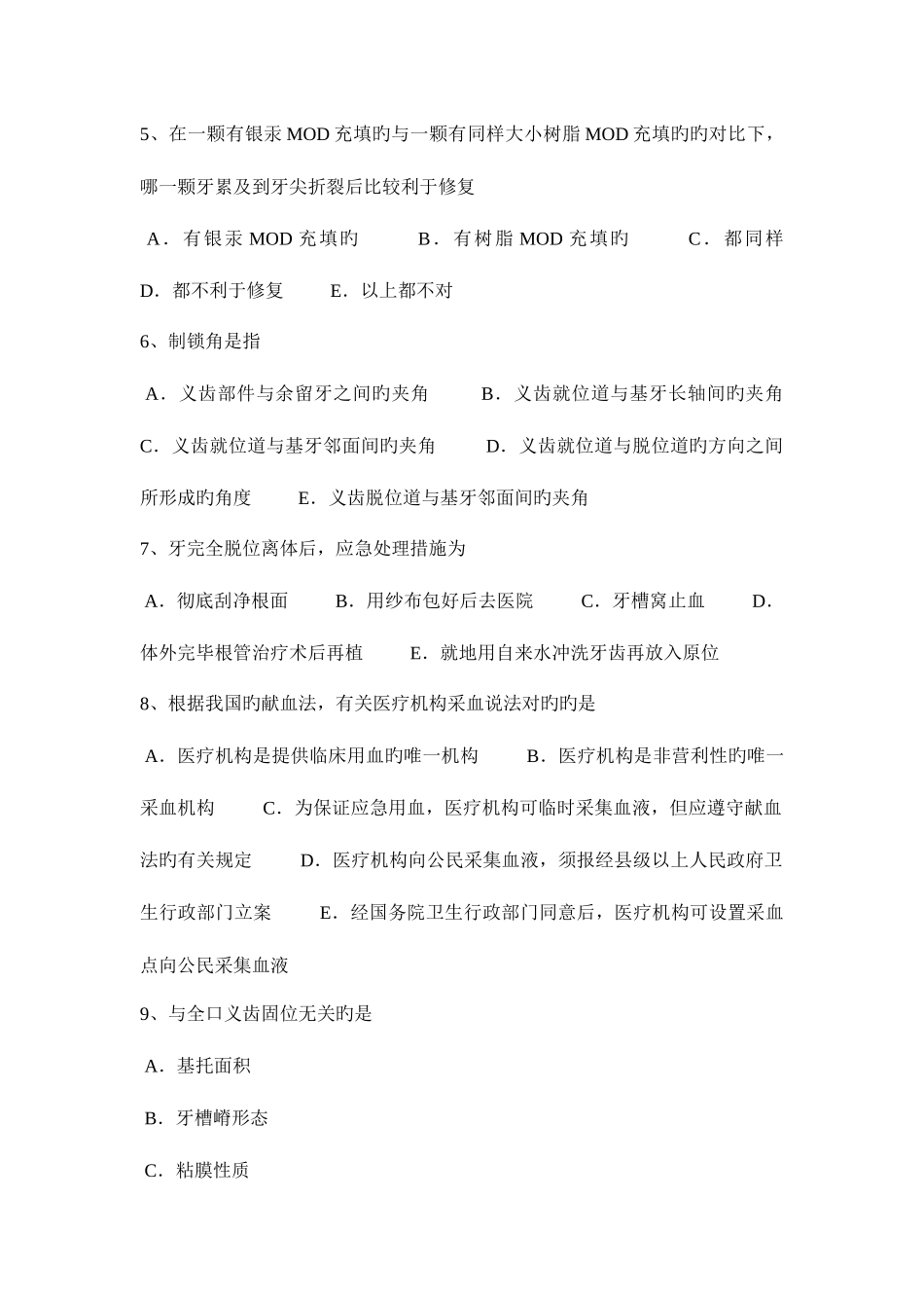 2025年河北省下半年口腔助理医师外科学口腔颌面部恶性肿瘤考试试卷_第2页