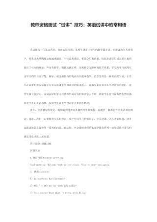 2025年教师资格面试试讲技巧英语试讲中的常用语