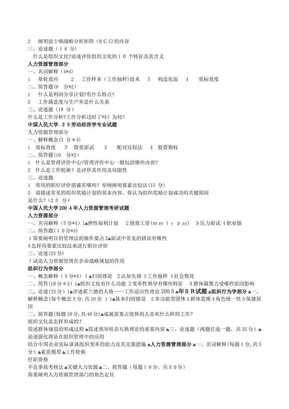 2025年HR历年考研真题汇总范本_第2页