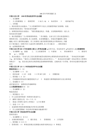 2025年HR历年考研真题汇总范本