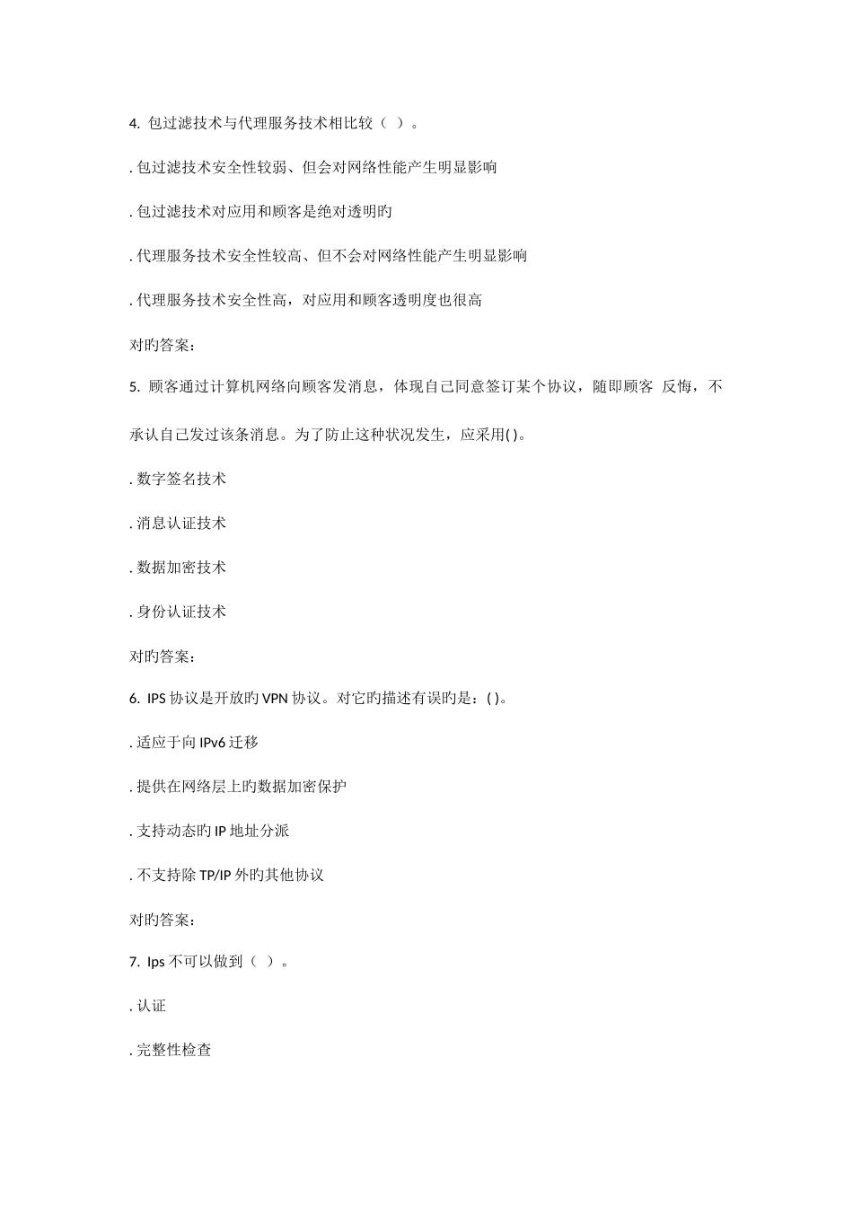 2025年福师网络信息安全在线作业一答案_第2页