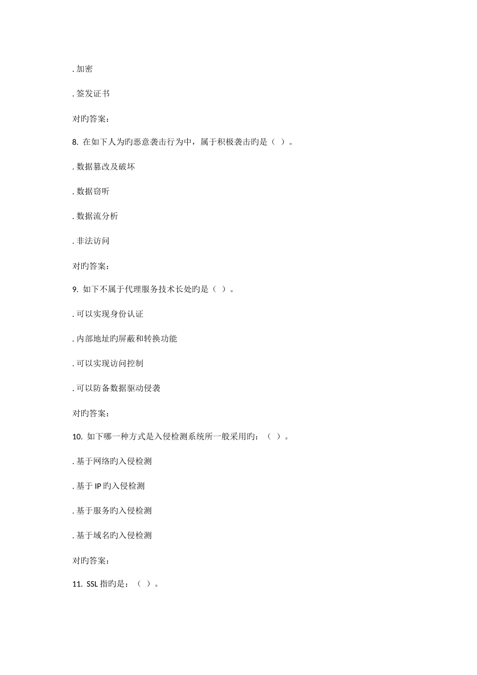 2025年福师网络信息安全在线作业一答案_第3页