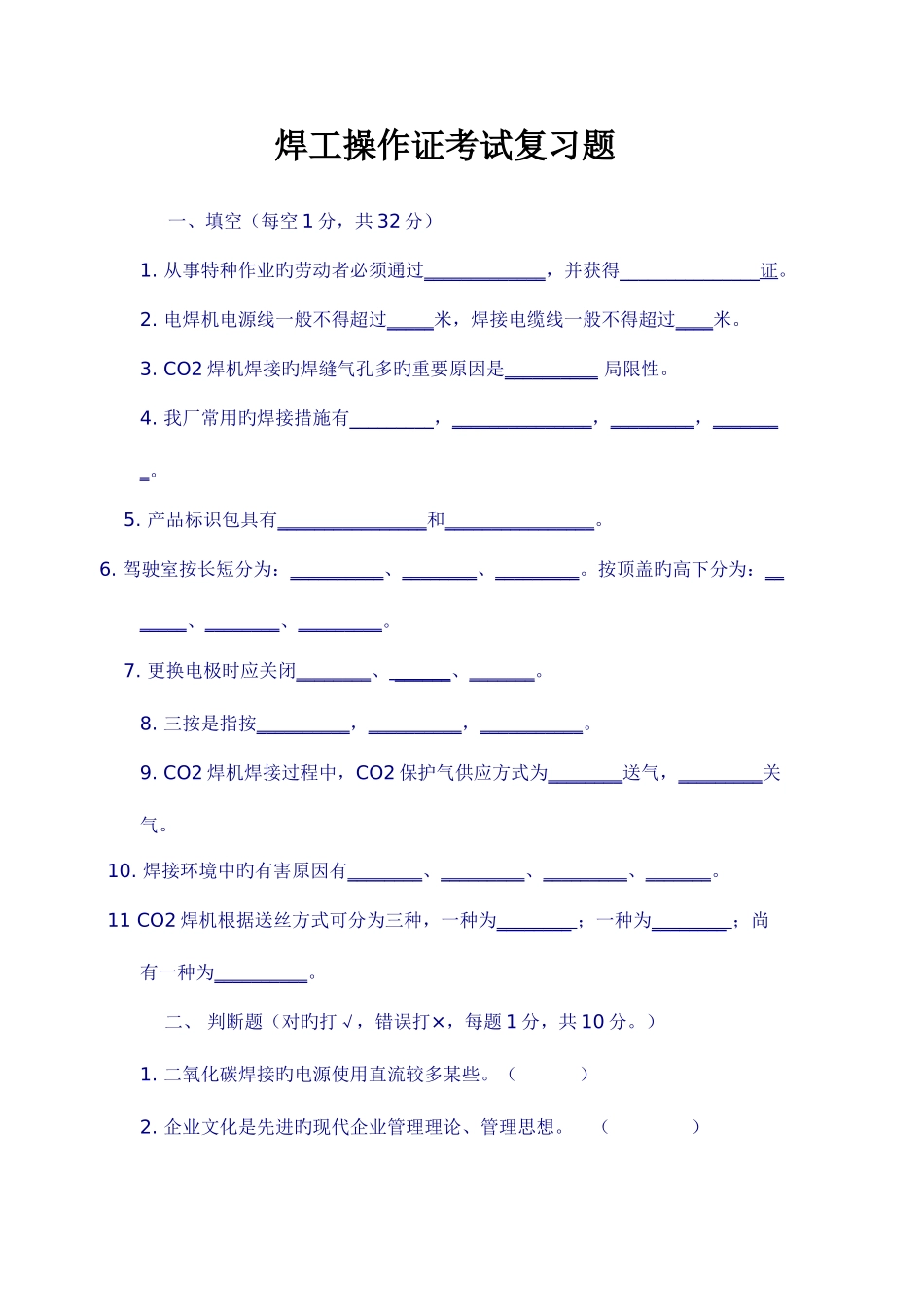 2025年焊工操作证考试题库_第1页