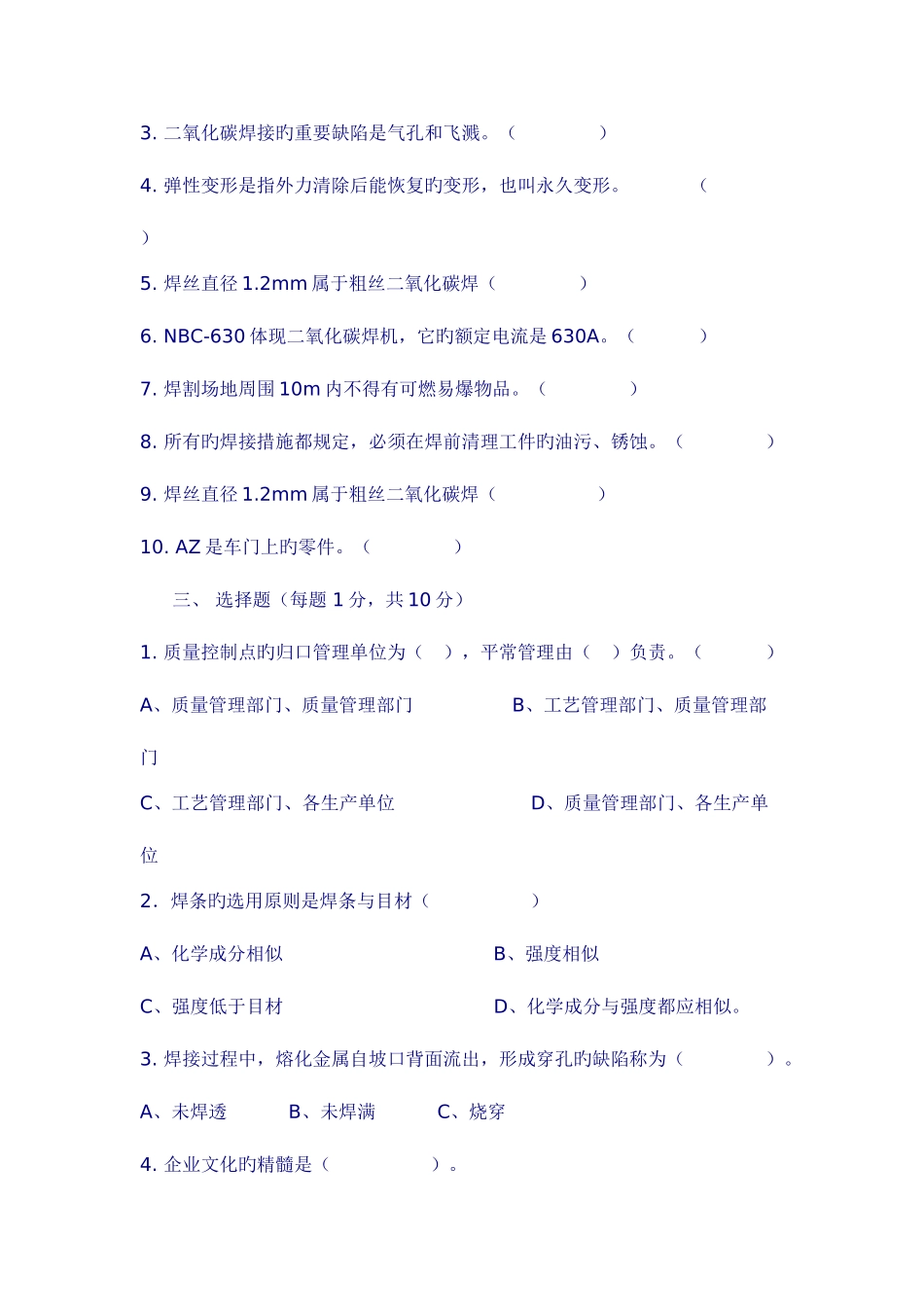 2025年焊工操作证考试题库_第2页