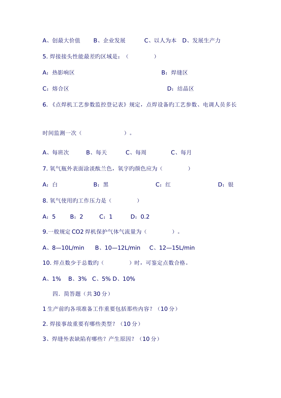 2025年焊工操作证考试题库_第3页