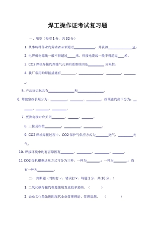 2025年焊工操作证考试题库