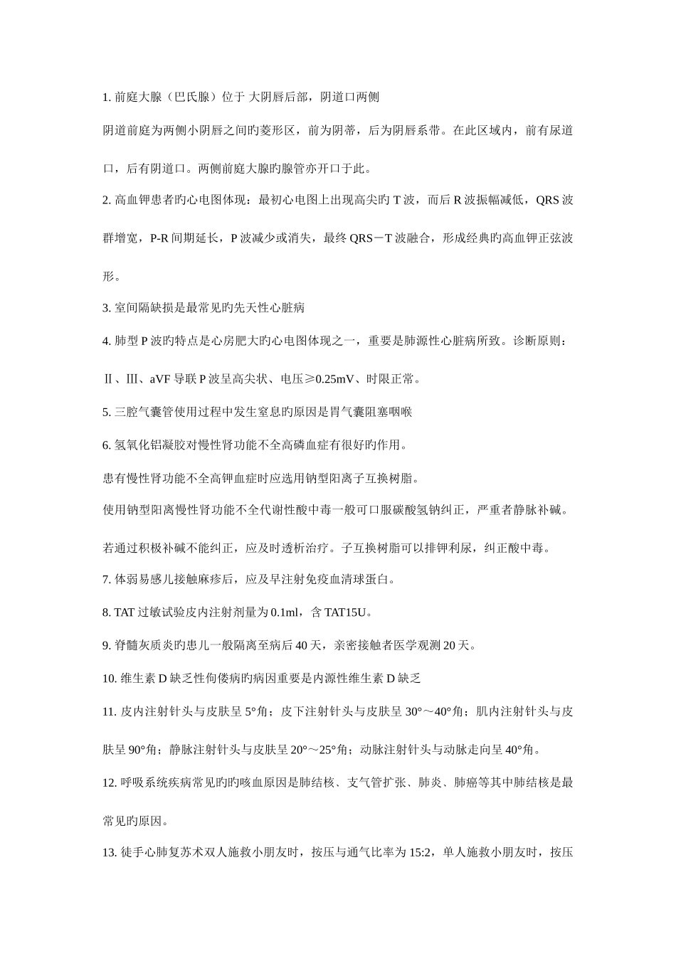 2025年护士三基重点知识点试题_第1页