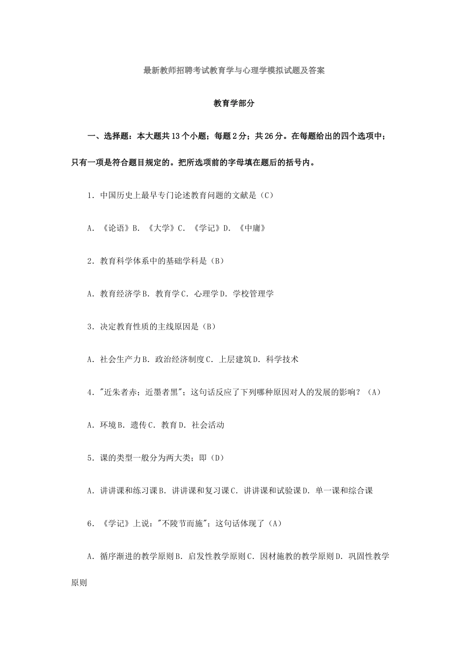 2025年教师招聘考试教育学与心理学模拟试题及答案_第1页