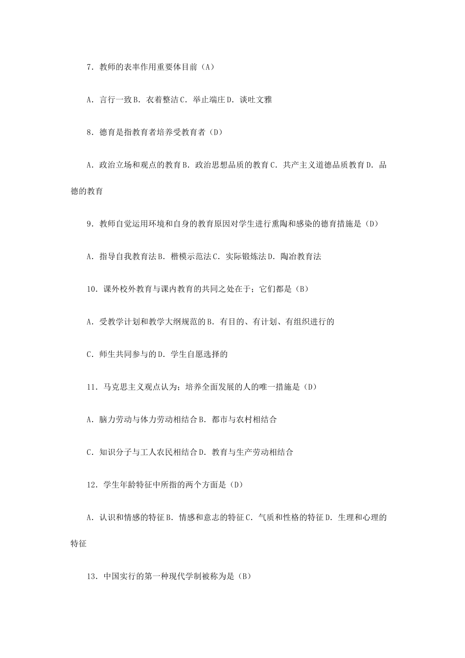 2025年教师招聘考试教育学与心理学模拟试题及答案_第2页