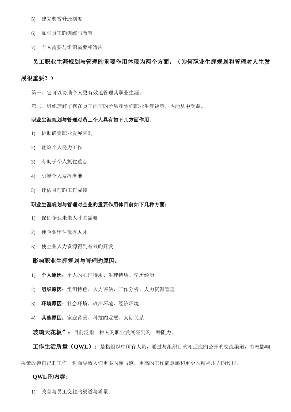 2025年江苏人力资源本科自考职业生涯规划与管理复习资料_第3页