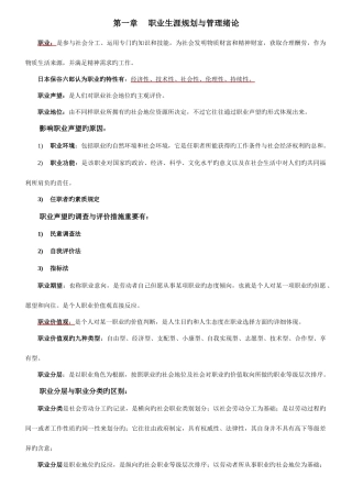 2025年江苏人力资源本科自考职业生涯规划与管理复习资料