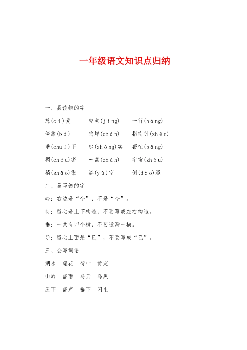 2025年一年级语文知识点归纳_第1页