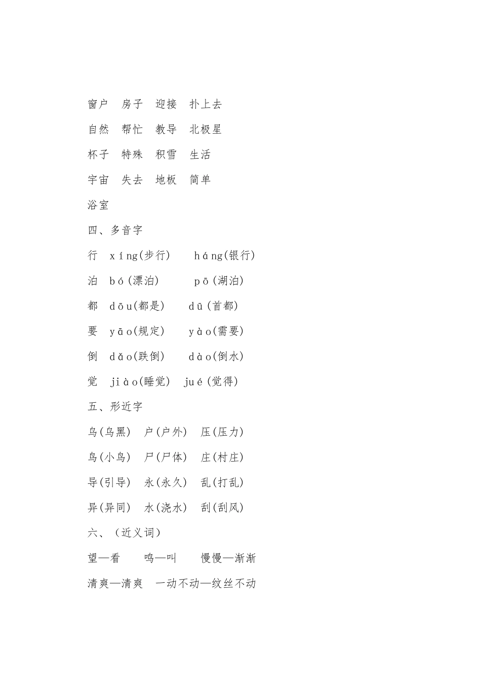 2025年一年级语文知识点归纳_第2页