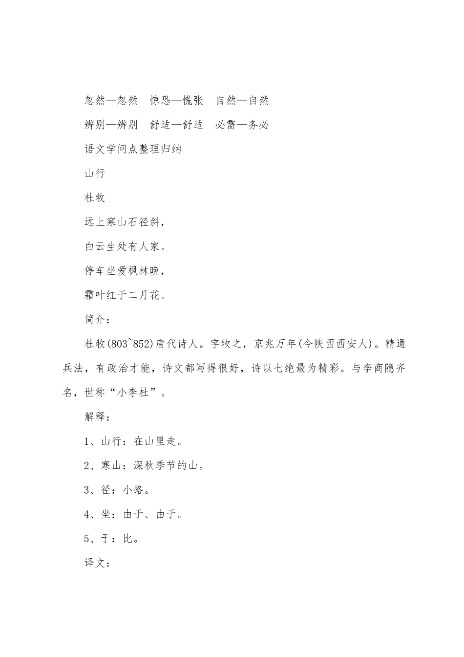 2025年一年级语文知识点归纳_第3页