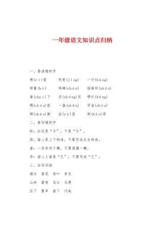 2025年一年级语文知识点归纳