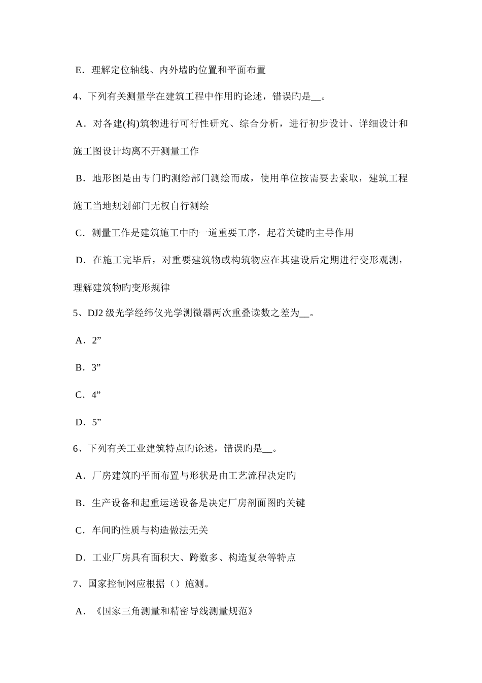 2025年海南省上半年工程测量员初级理论考试试卷_第2页