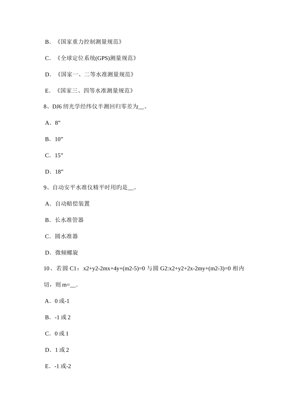 2025年海南省上半年工程测量员初级理论考试试卷_第3页