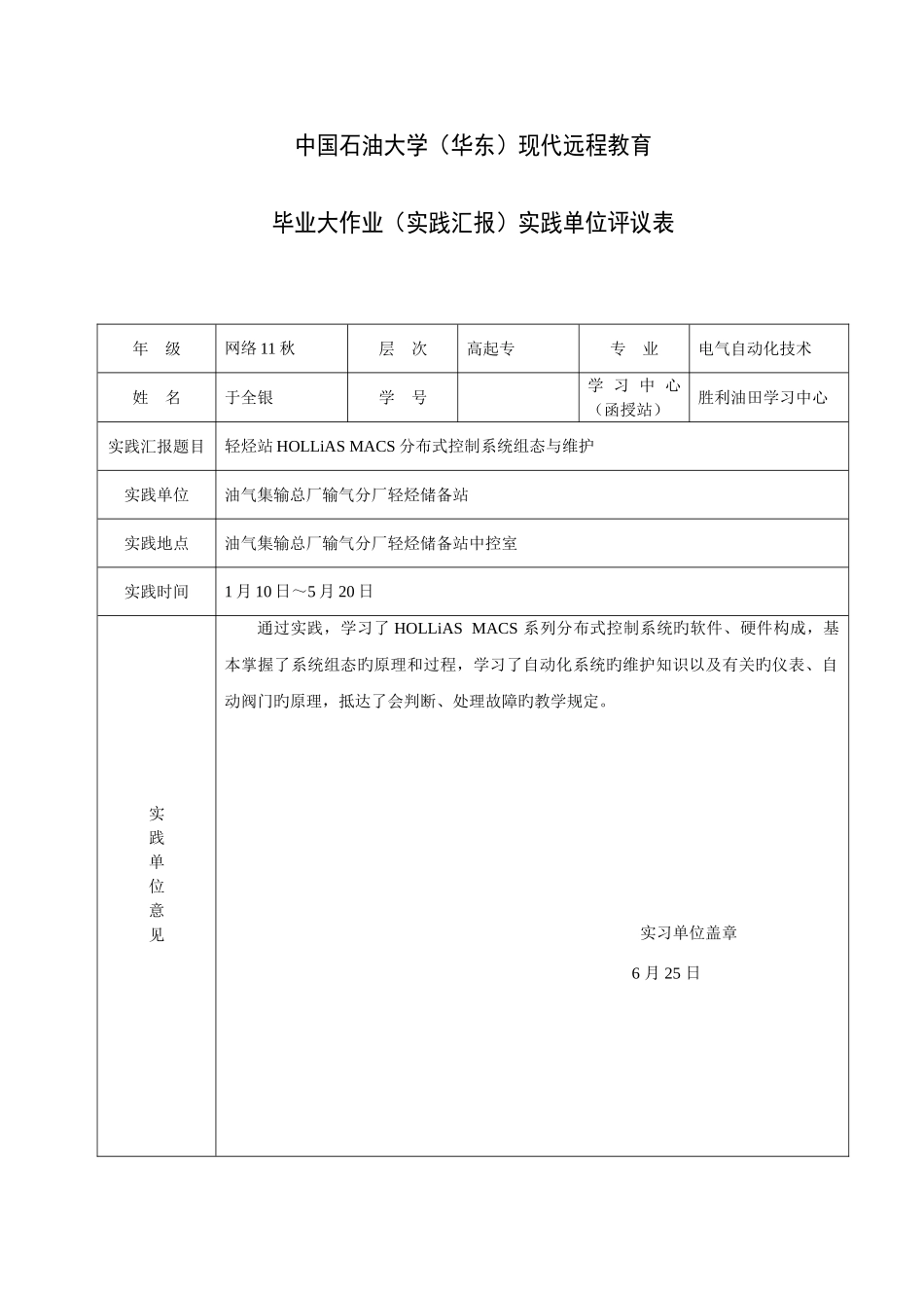 2025年毕业大作业_第3页