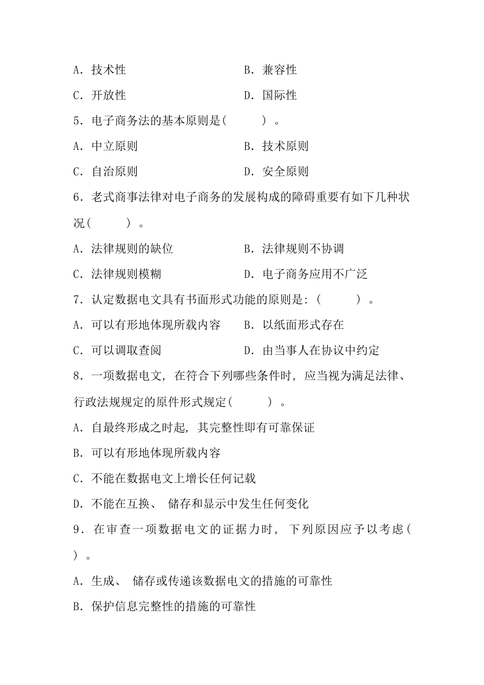 2025年电大电子商务法规期末复习题_第2页