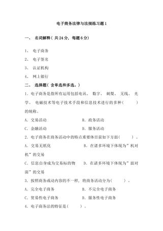 2025年电大电子商务法规期末复习题