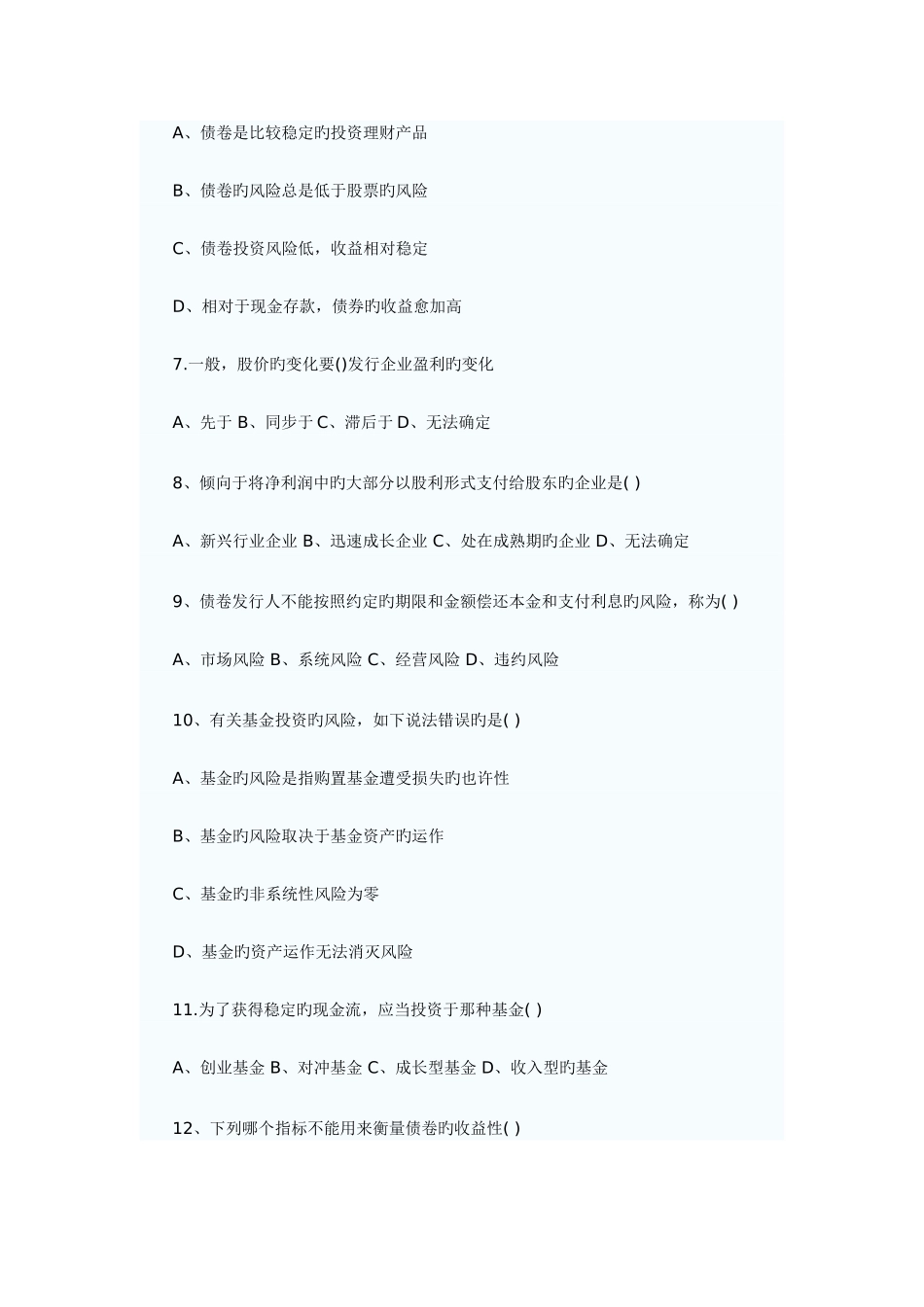 2025年河南农信社招聘考试历年真题及答案_第2页