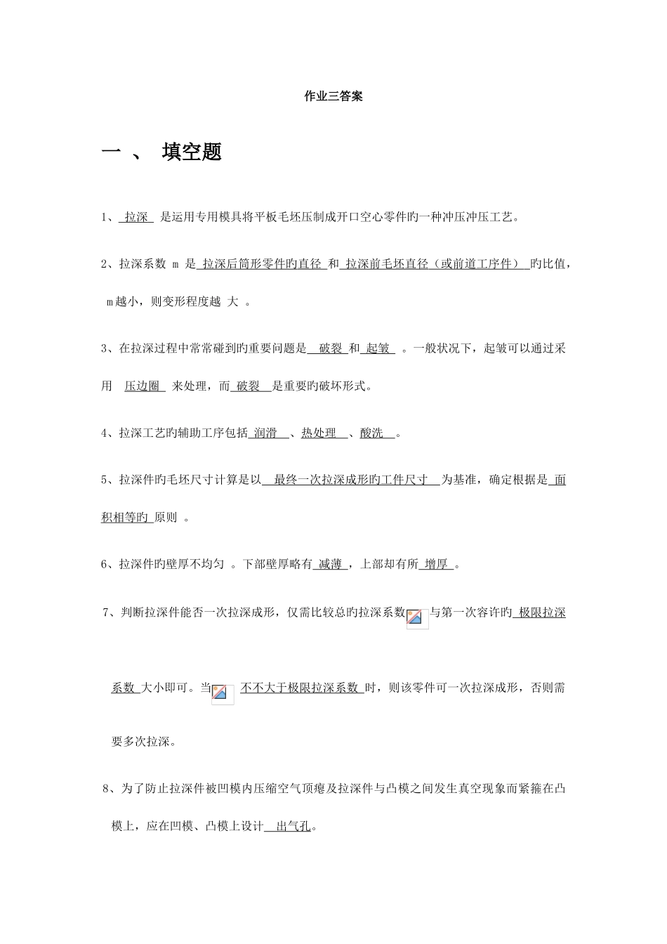 2025年模具设计与制造课后题级考试题_第1页