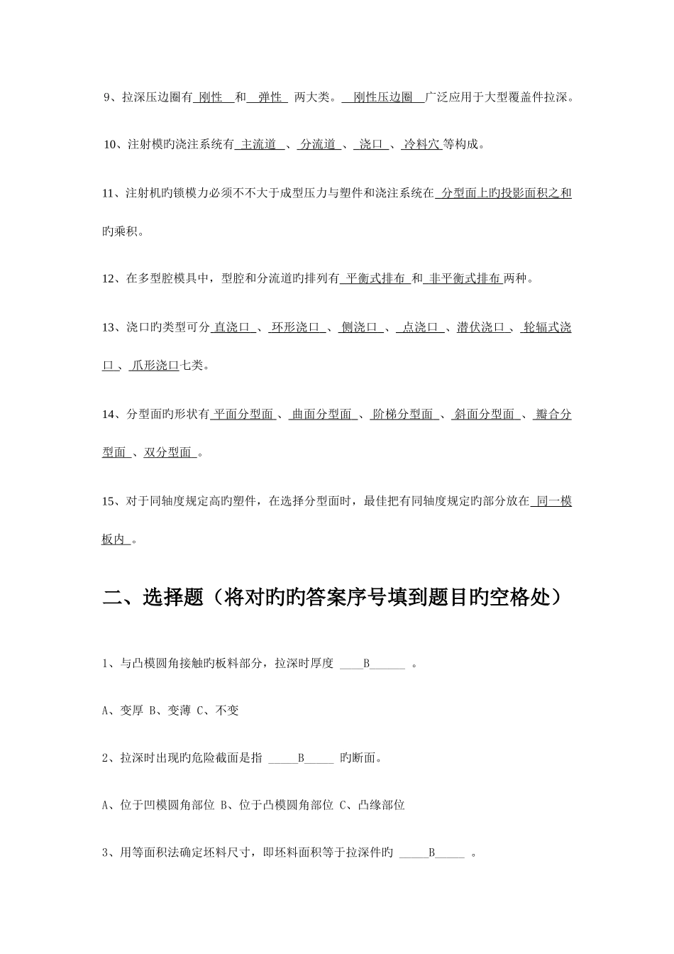 2025年模具设计与制造课后题级考试题_第2页