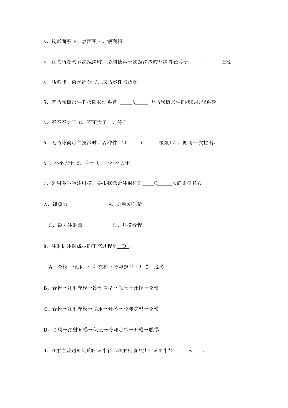 2025年模具设计与制造课后题级考试题_第3页