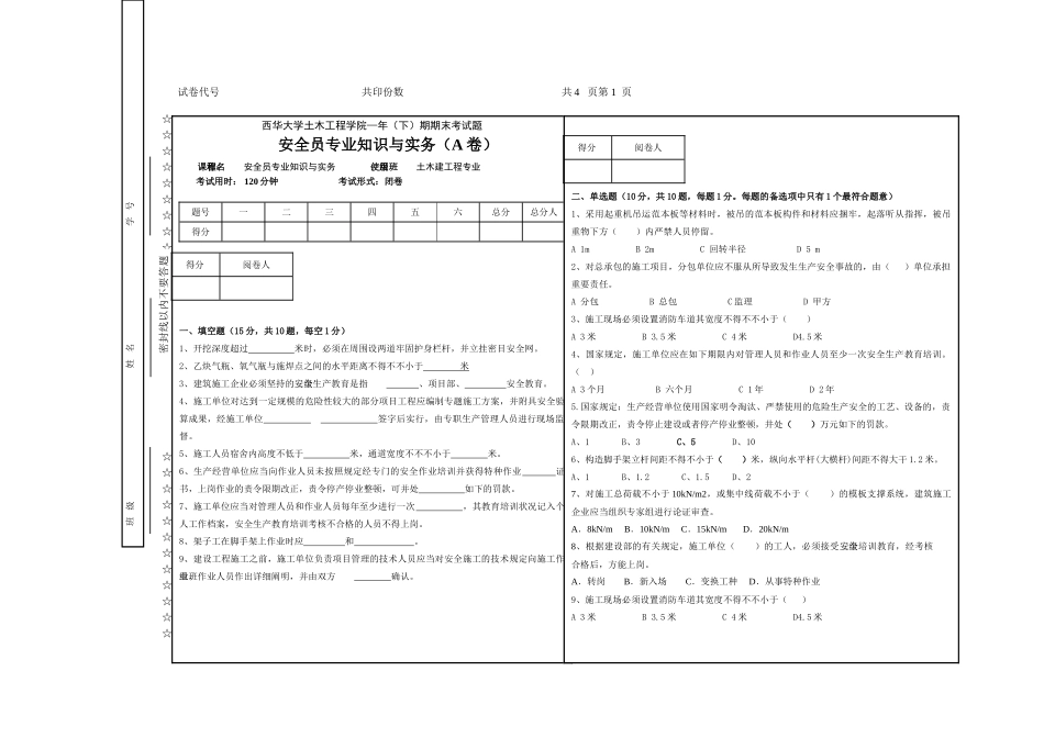 2025年安全员常识试题A卷_第1页