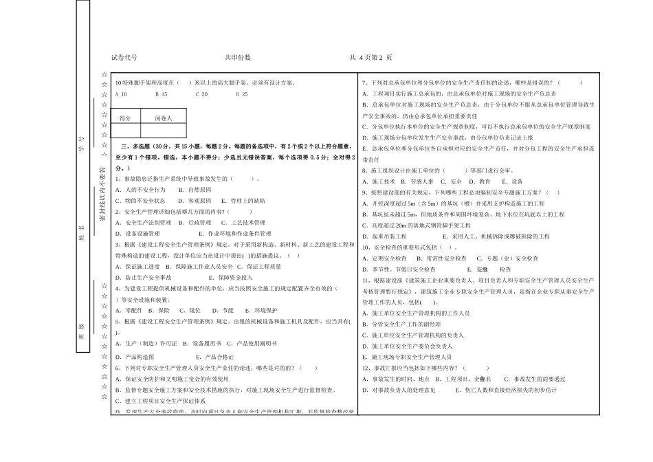 2025年安全员常识试题A卷_第2页