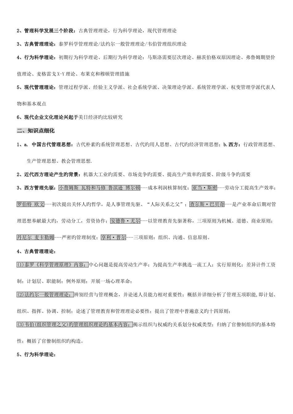 2025年现代管理学自考复习资料_第2页