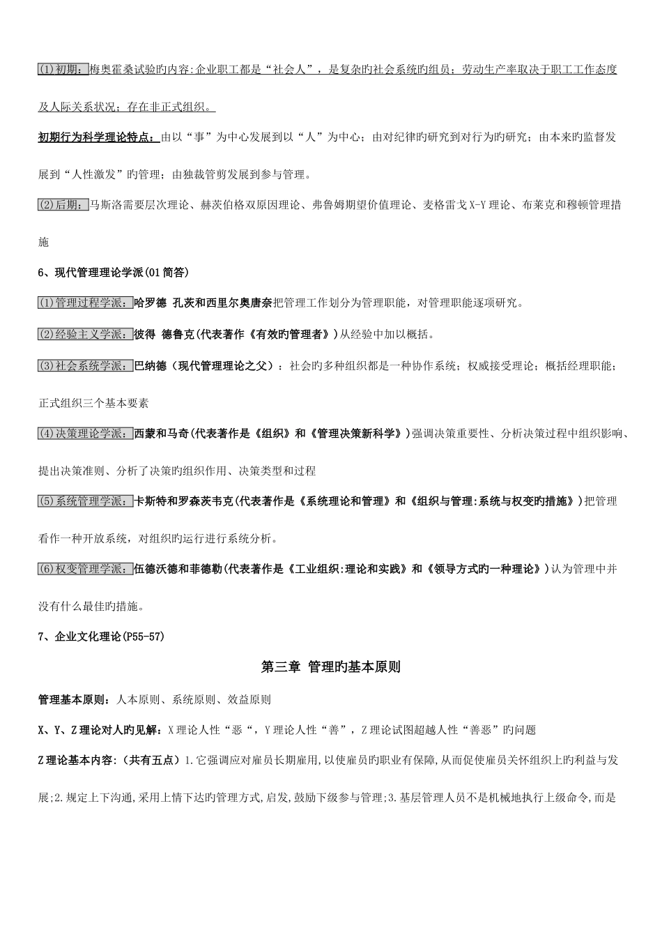 2025年现代管理学自考复习资料_第3页