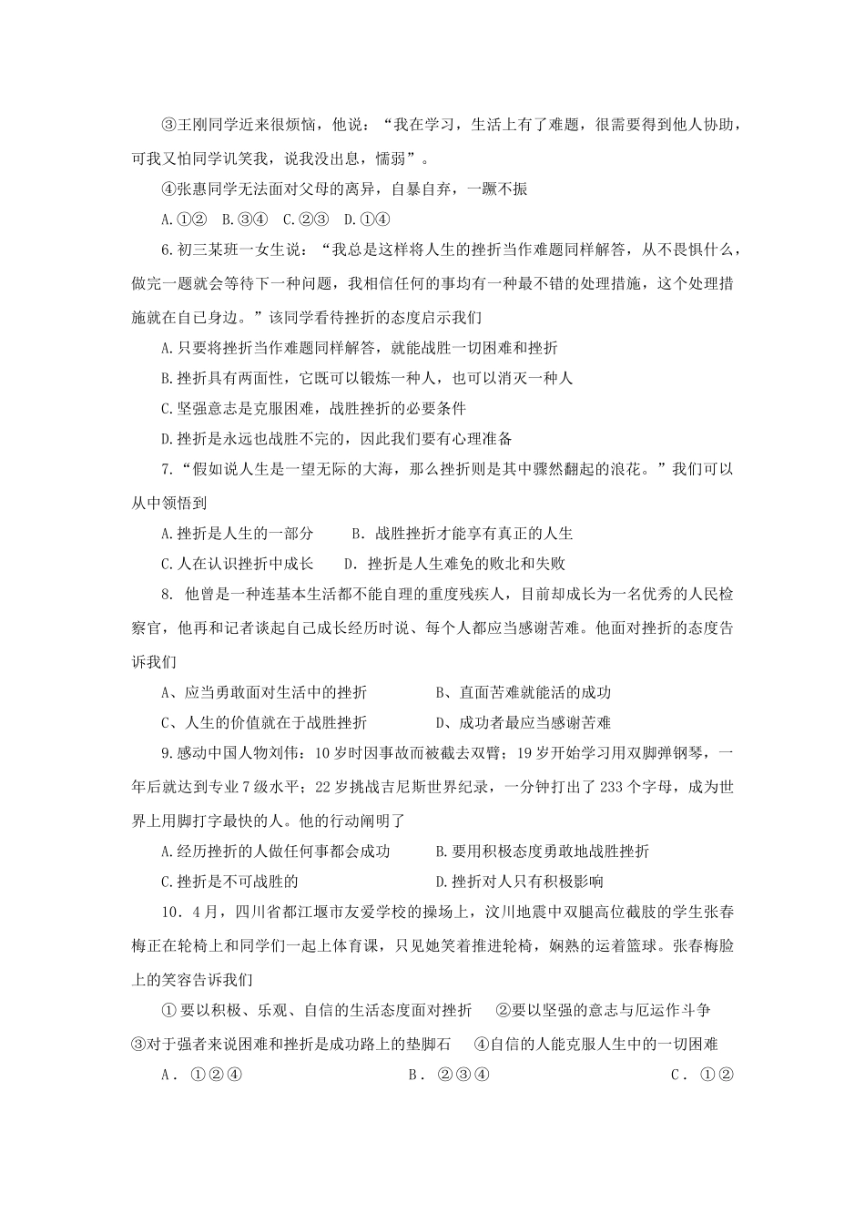 2025年中考政治知识点检测试题_第2页