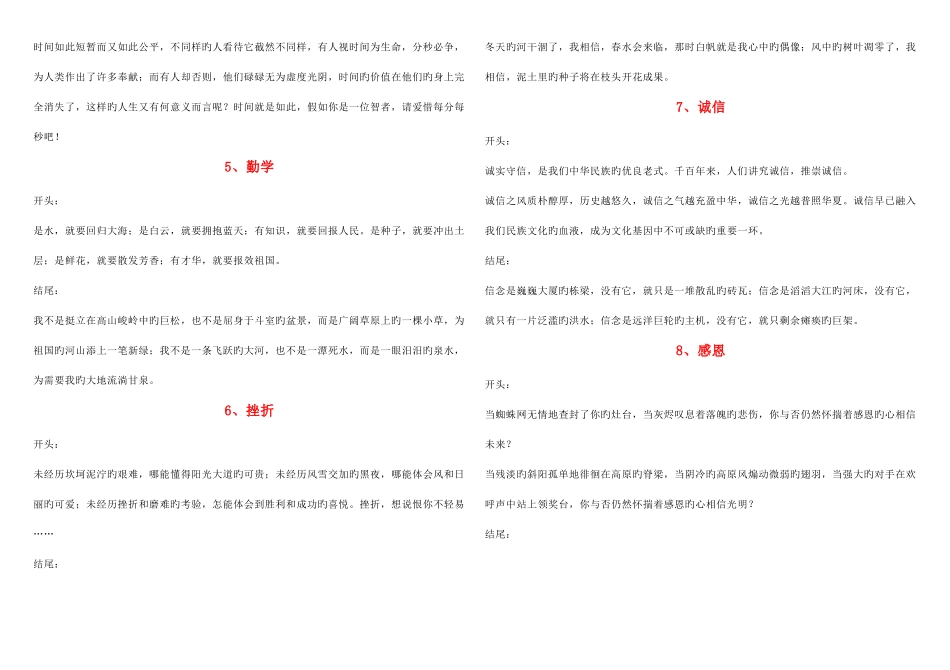 2025年小升初作文万能开头与结尾_第2页