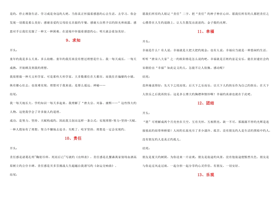 2025年小升初作文万能开头与结尾_第3页