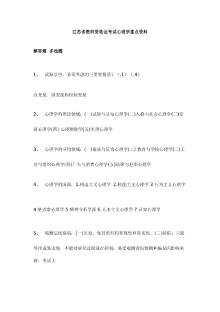 2025年江苏省教师资格证考试之心理学重点资料