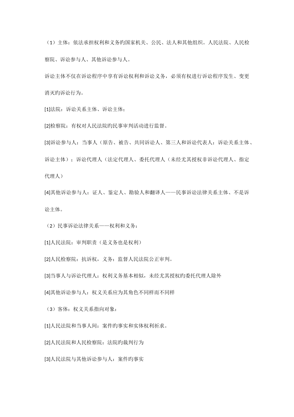 2025年民事诉讼法自考复习资料_第2页