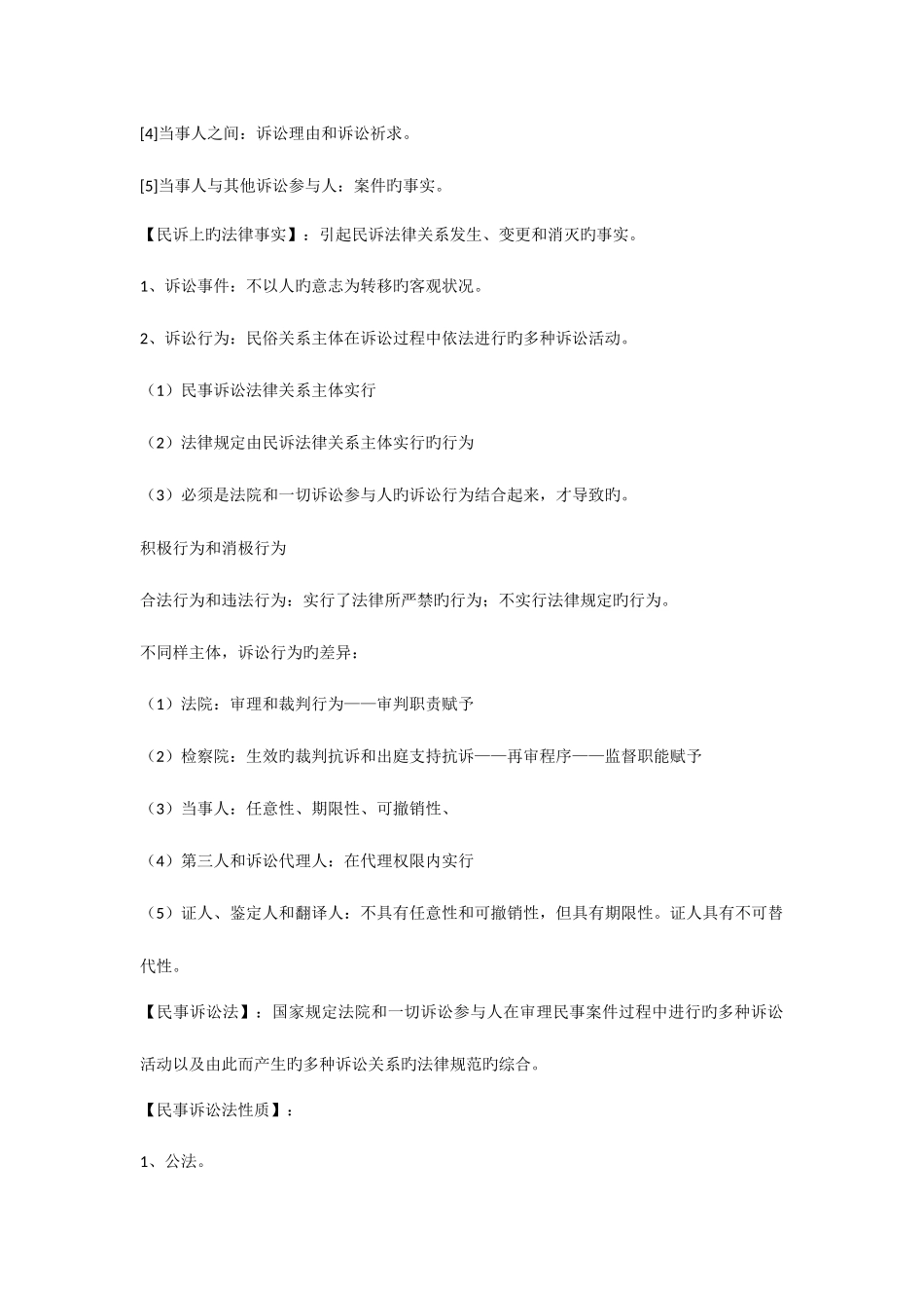 2025年民事诉讼法自考复习资料_第3页