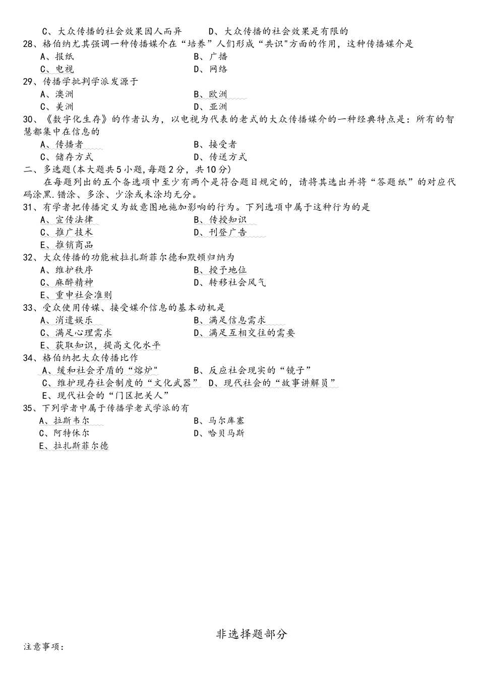 2025年00642全国年7月自考传播学概论试题真题答案_第3页