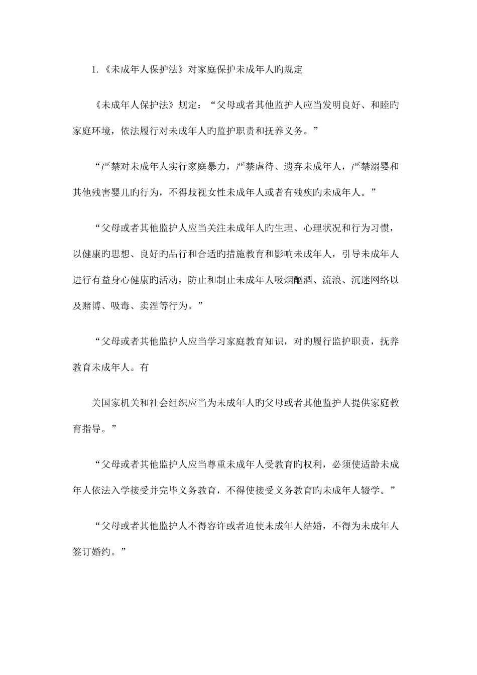 2025年教师资格中学综合素质命题点学生权利保护_第3页