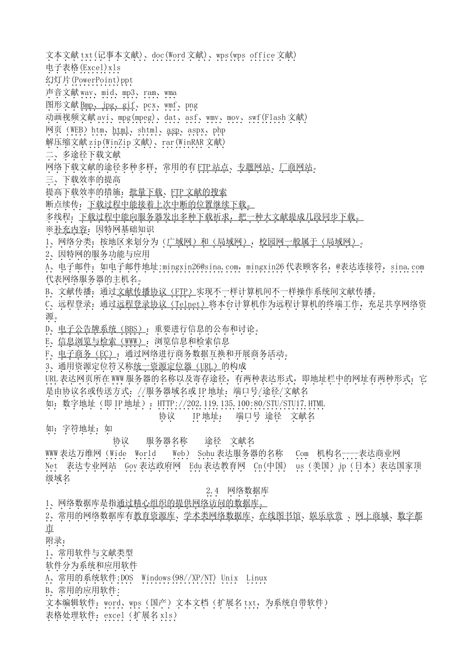 2025年江苏省高中信息技术学业水平测试知识点_第3页