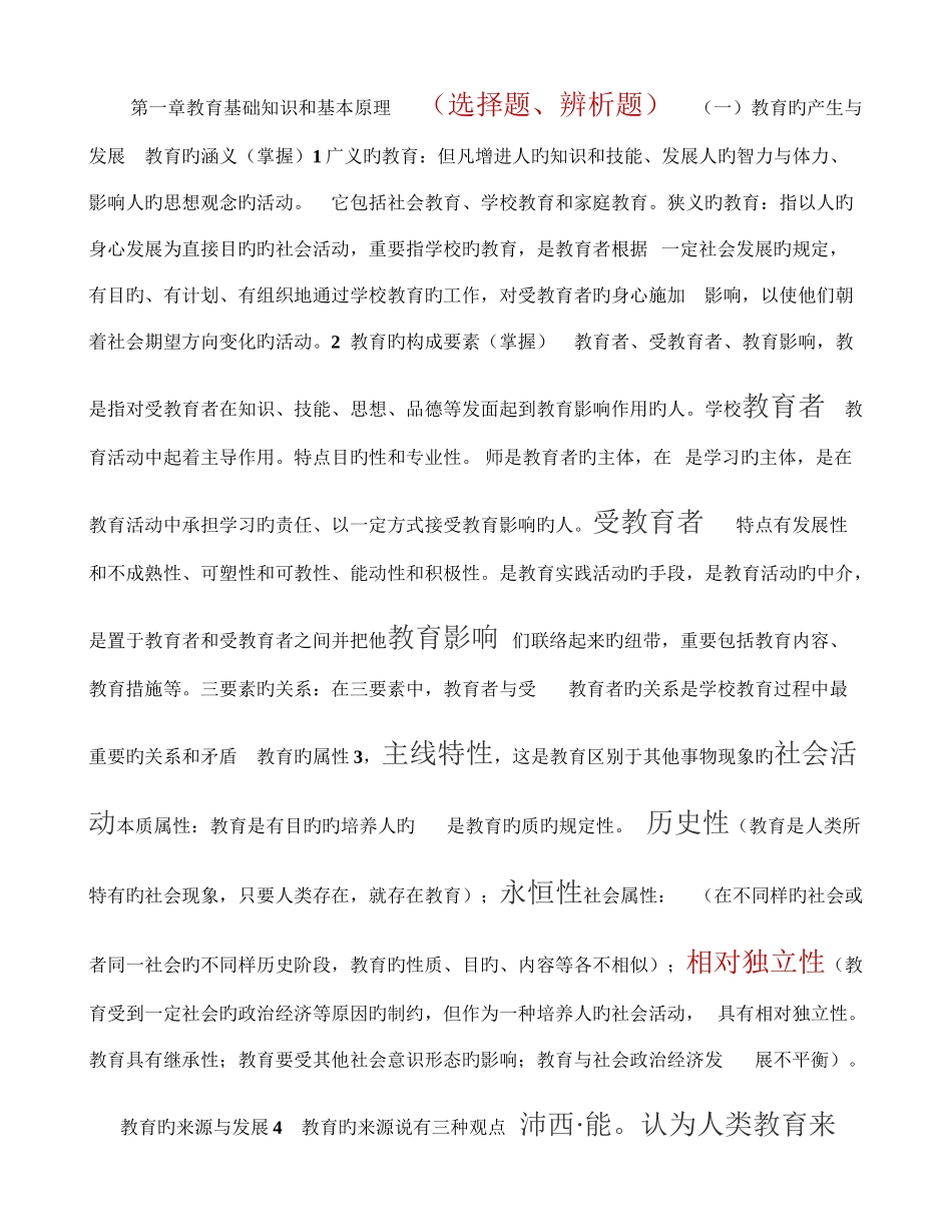 2025年教师资格证中学教育知识与能力知识点重点_第1页