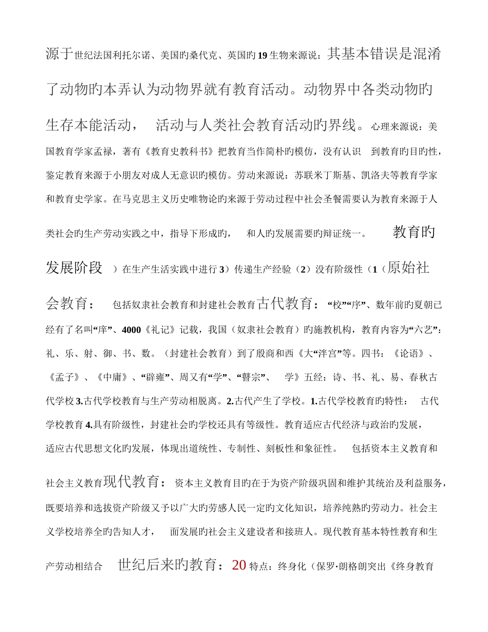 2025年教师资格证中学教育知识与能力知识点重点_第2页