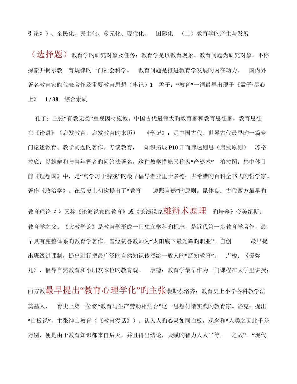 2025年教师资格证中学教育知识与能力知识点重点_第3页