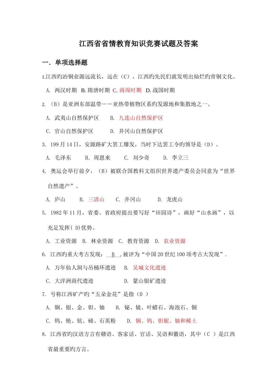 2025年江西省省情教育知识竞赛试题_第1页