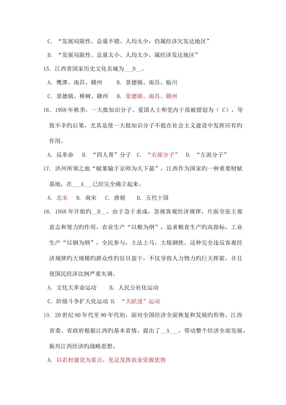 2025年江西省省情教育知识竞赛试题_第3页
