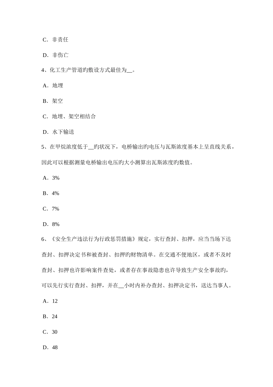 2025年福建省安全工程师安全生产法化学除氧模拟试题_第2页